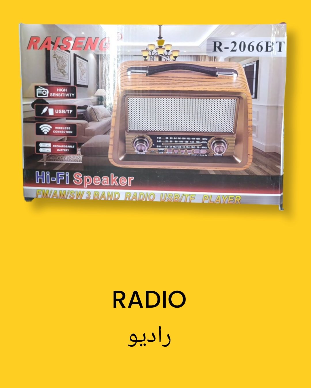 رادیو